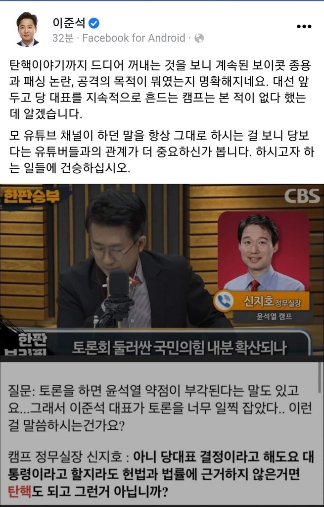 [국민의힘 이준석 대표 페이스북 화면 캡처. 재판매 및 DB 금지]