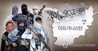 탈레반 진격에 놀란 美, 아프간 대사관 감축…미군 일시 재배치(종합)
