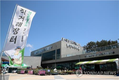 태안로컬푸드직매장 전경