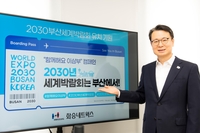 [동정] 박동호 화승네트웍스 대표 2030부산박람회 유치 캠페인