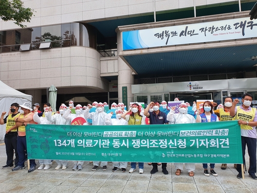 "공공의료 확충"…대구·경북 의료기관 4곳 총파업 예고
