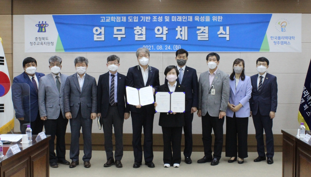 한국폴리텍대 청주캠퍼스·청주교육지원청 업무협약