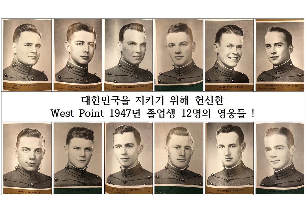 육사, '6·25 참전' 미 웨스트포인트 졸업생 추모비 추가 건립