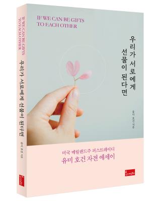 유미 호건 여사 자서전 이미지