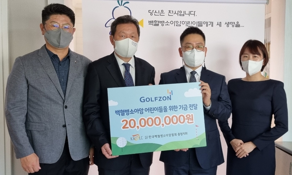 골프존과 한국백혈병소아암협회의 기부금 전달식 사진.