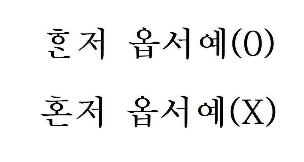 잘못된 제주어 사례