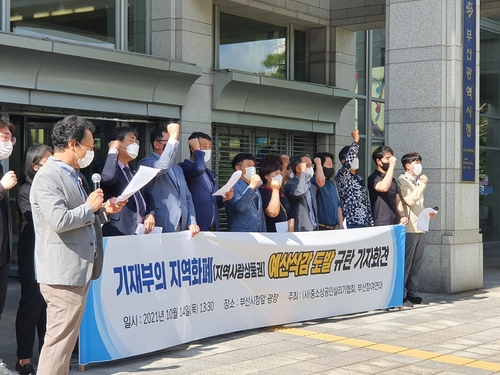부산 시민단체·소상공인, 지역화폐 예산 삭감 기재부 규탄