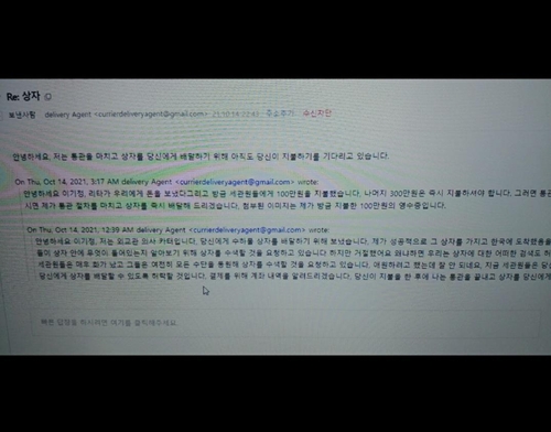 해외 금융사기 의심 조직이 보내온 이메일
