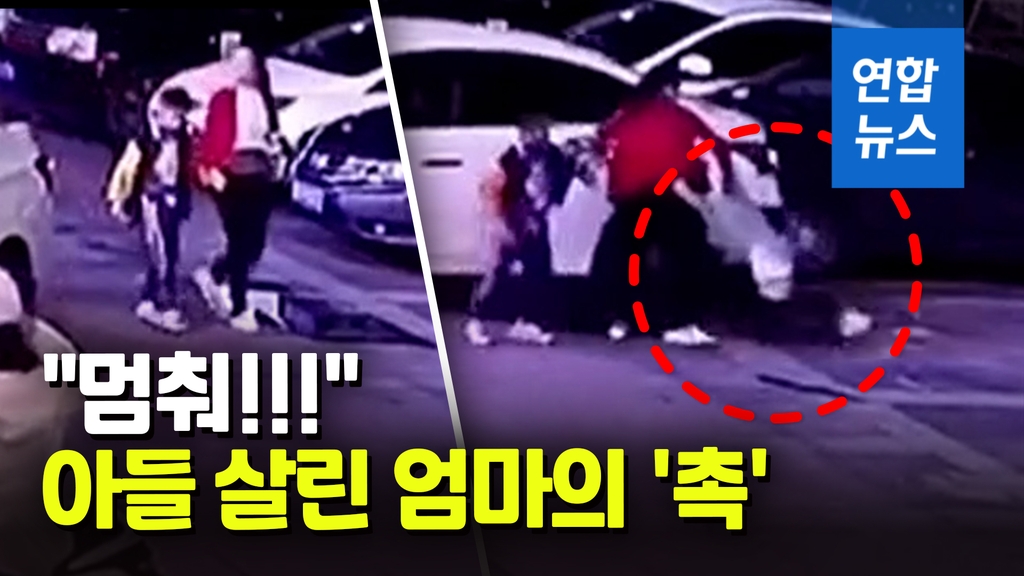 [영상] '원더우먼'으로 변한 엄마…차량 충돌서 아들 구해 - 2