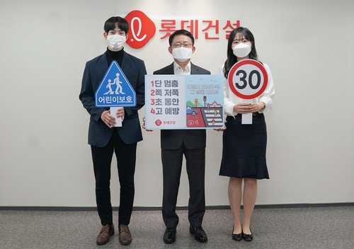 [동정] 하석주 롯데건설 대표, 어린이 교통안전 캠페인 동참