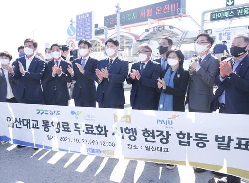 경기도,일산, 김포, 파주 일산대교 통행료 무료화 합동 발표