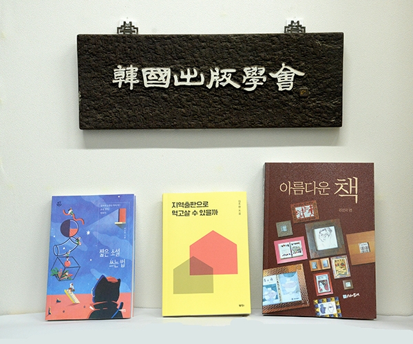 한국출판학회 올해의 책 