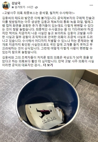 '윤석열 수사처' 檢출두 김웅에…김남국, 책 쓰레기통 '인증샷'