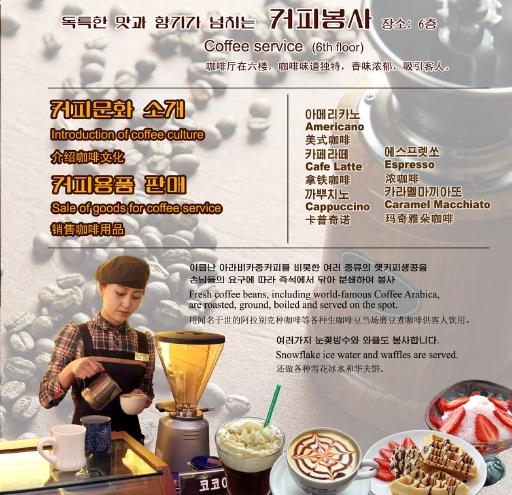 북한 평양호텔의 커피숍에서 제공하는 메뉴