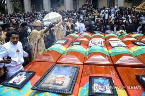 2019년 에티오피아 항공기 추락사고 희생자 장례식 