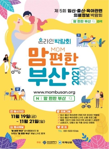 '맘 편한 부산' 포스터