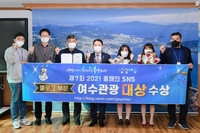 여수시, '올해의 SNS' 블로그 관광부문 대상…2년 연속 수상