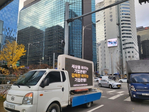 기업은행 배구단 운영에 항의하는 팬들의 시위 트럭