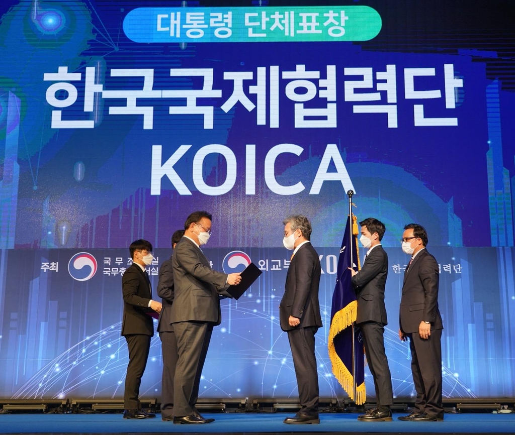 KOICA, '개발협력의 날 기념식'서 대통령 표창