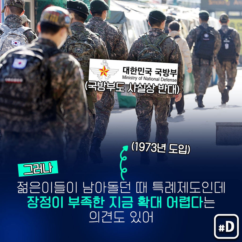 [포켓이슈] BTS 군대 안 가도 돼?…또 연예인 병역특례 논쟁 - 7
