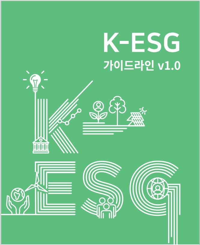 K-ESG 가이드라인