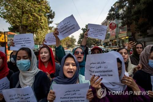  아프간 카불에서 여성 인권 보장을 요구하는 시위대