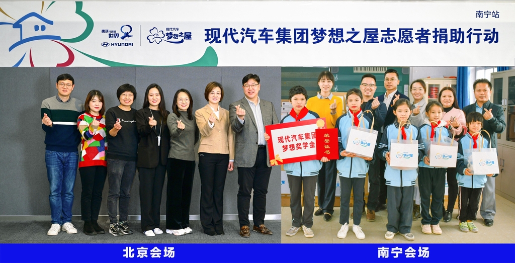 지난 11월 중국 베이징-광시 난닝 간 비대면으로 진행된 '77차 꿈의 교실' 전달식