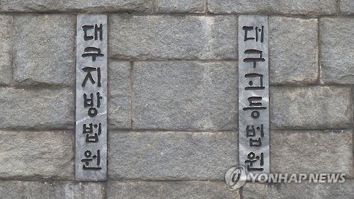 김태현 판사 등 6명 올해 대구지역 우수법관 선정