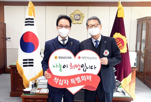 [동정] 김하용 경남도의회 의장, 적십자 특별회비 전달