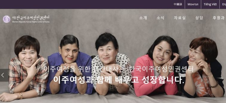 한국이주여성인권센터 홈페이지