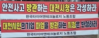 한국타이어 국내 공장 총파업 장기화 우려…입장차 여전