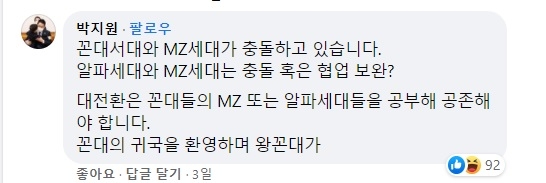 박지원 국정원장 댓글