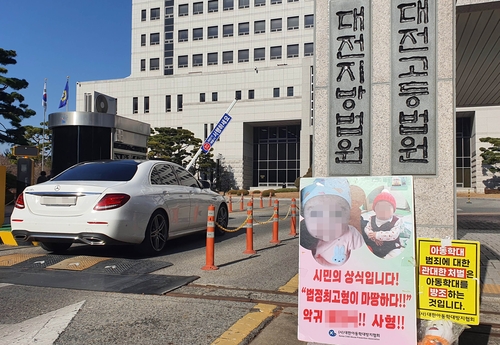 영아 성폭행·학대살해범 선고 공판 날 대전지법 앞에 놓인 엄벌 촉구 피켓