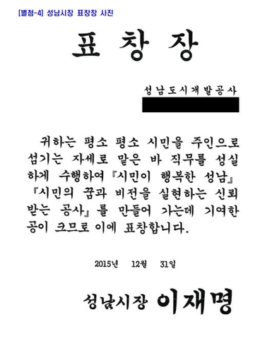 김은혜 "이재명, 2015년말 故김문기에 대장동 성남시장 표창"