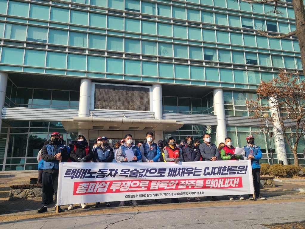 대구·경북 CJ대한통운 택배기사 총파업