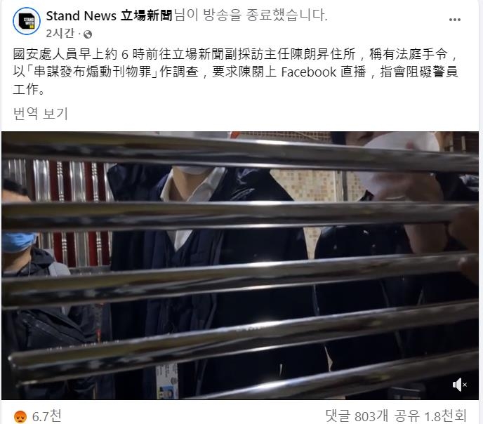 홍콩 경찰, 론슨 챈 홍콩기자협회장에 체포영장 제시