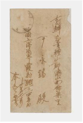 보물로 지정된 윤봉길 의사 친필 편지봉투