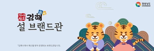우체국 쇼핑몰 '김해브랜드관' 25일까지 특가 이벤트