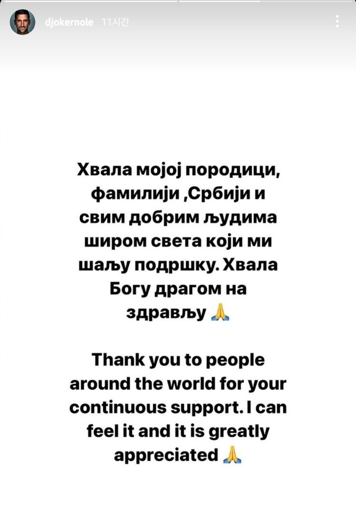 조코비치가 소셜 미디어에 올린 감사의 글.