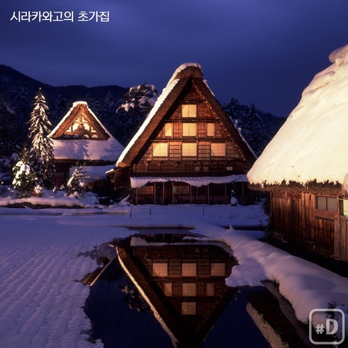 [Y imazine] 설국(雪國) 일본을 가다 - 2
