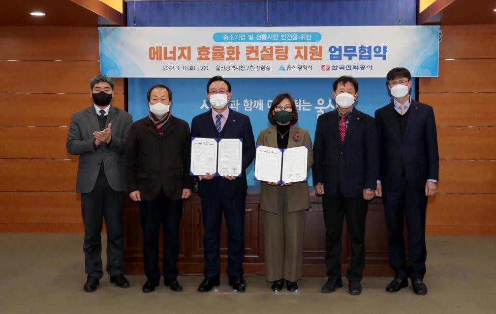 11일 울산시청 상황실에서 송철호 울산시장(왼쪽에서 세 번째)과 이경숙 한국전력 부산울산본부장(네 번째) 등이 에너지 효율화 컨설팅 지원 업무협약을 체결한 뒤 기념촬영을 하고 있다. [울산시 제공. 재판매 및 DB 금지]