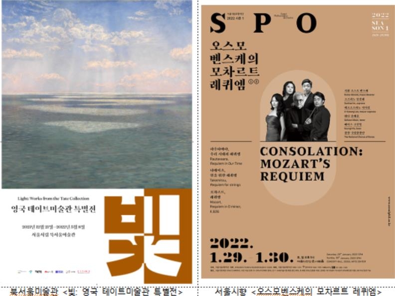 서울시 공공 문화예술프로그램