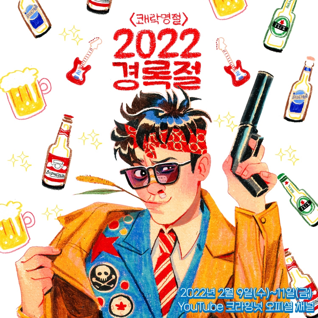2022 경록절 포스터