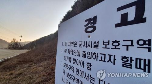 강원 군사시설보호구역 경고문.[연합뉴스 자료 사진]