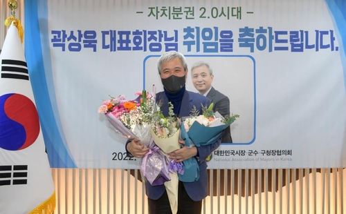 곽상욱 오산시장, 전국 시장군수구청장협의회장에 취임