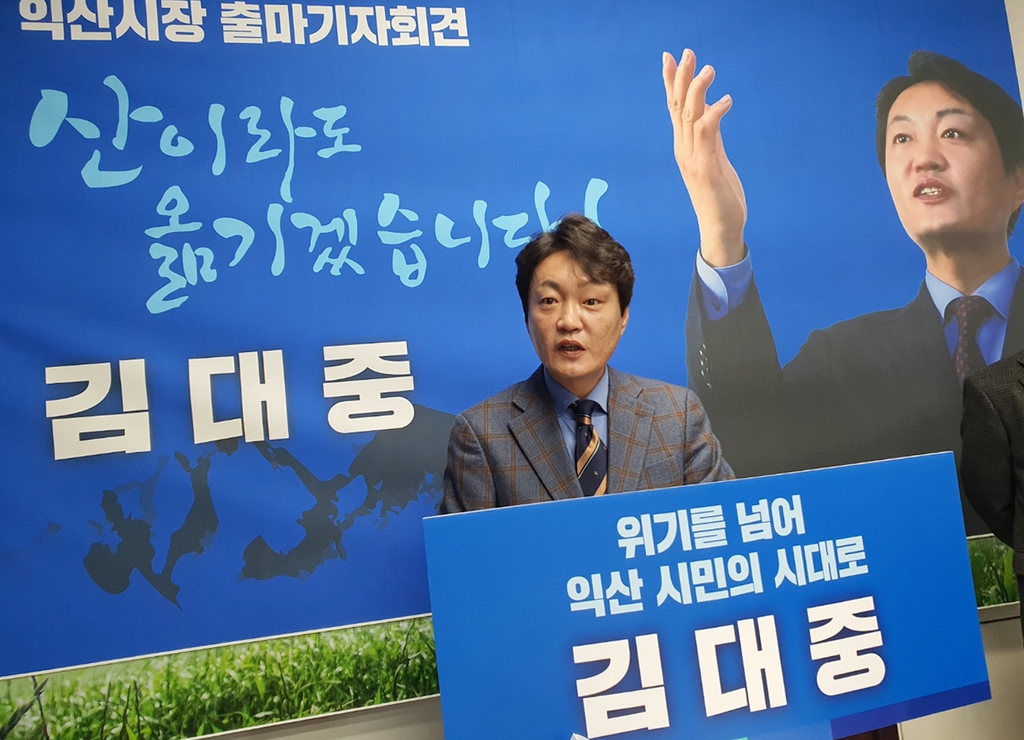 익산시장 출마 선언하는 김대중 전 전북도의원 