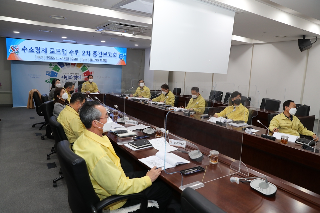 당진시 '수소경제 로드맵 수립 2차 보고회'