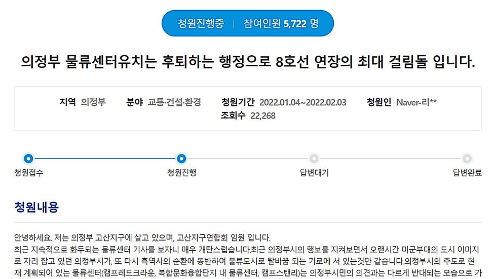 경기도민 청원 게시판에 올라온 의정부 물류창고 반대 글
