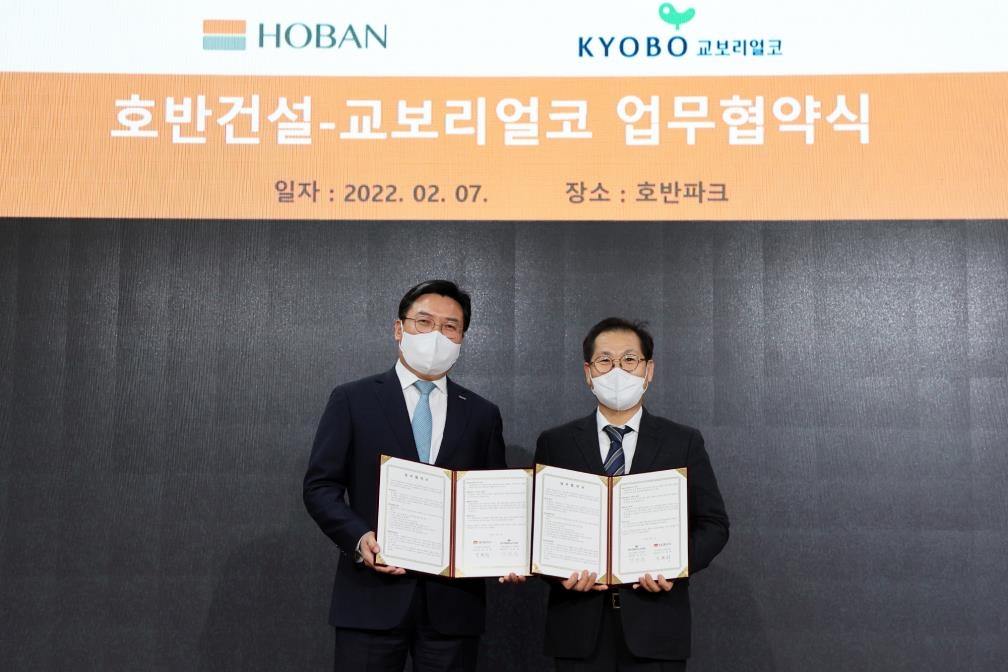 호반건설·교보리얼코 업무협약식