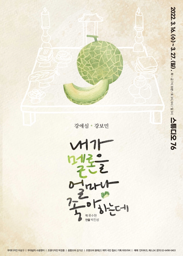 [극단 칠보 제공. 재판매 및 DB 금지]
